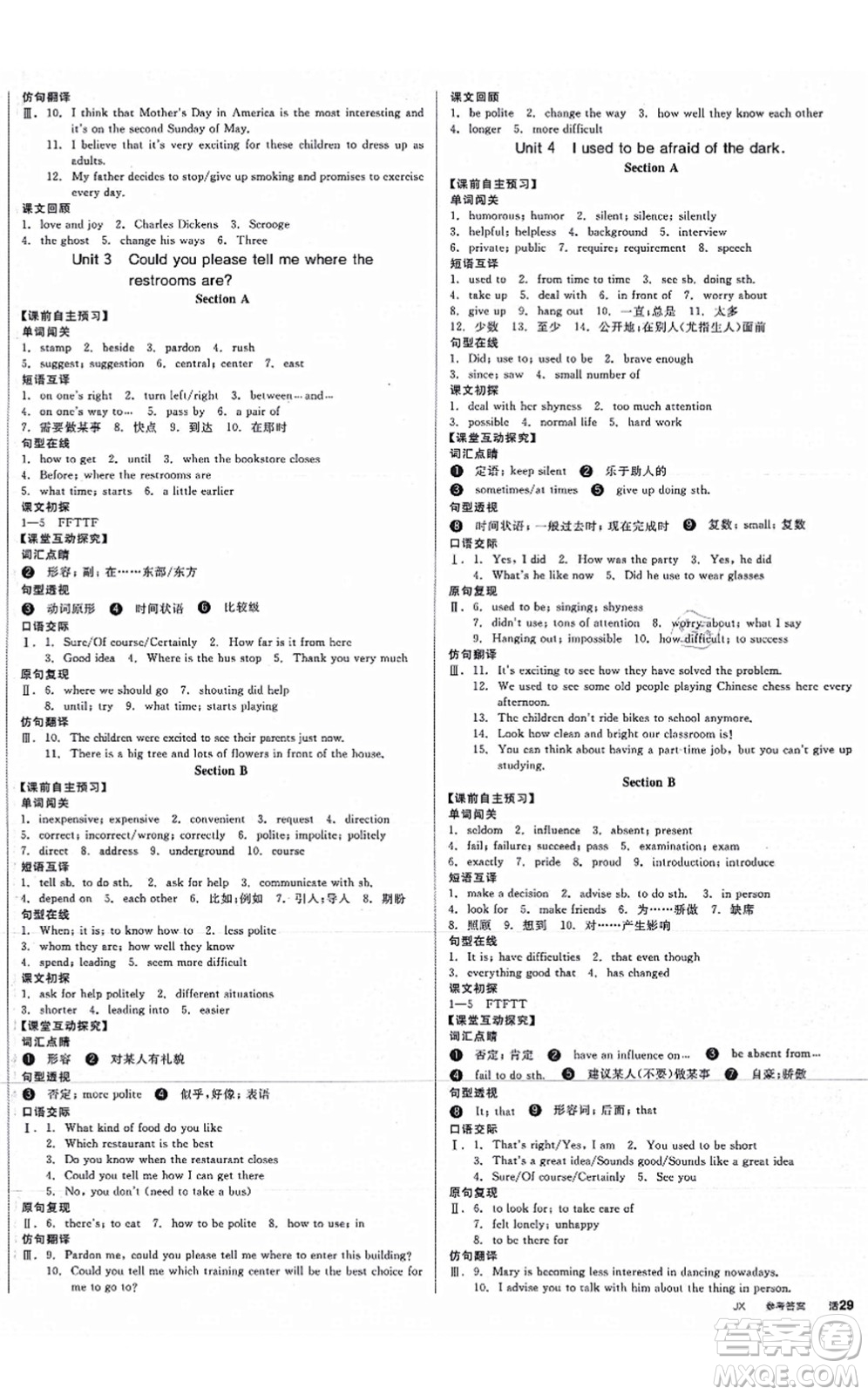 沈陽(yáng)出版社2021全品學(xué)練考作業(yè)手冊(cè)九年級(jí)英語(yǔ)RJ人教版江西專(zhuān)版答案