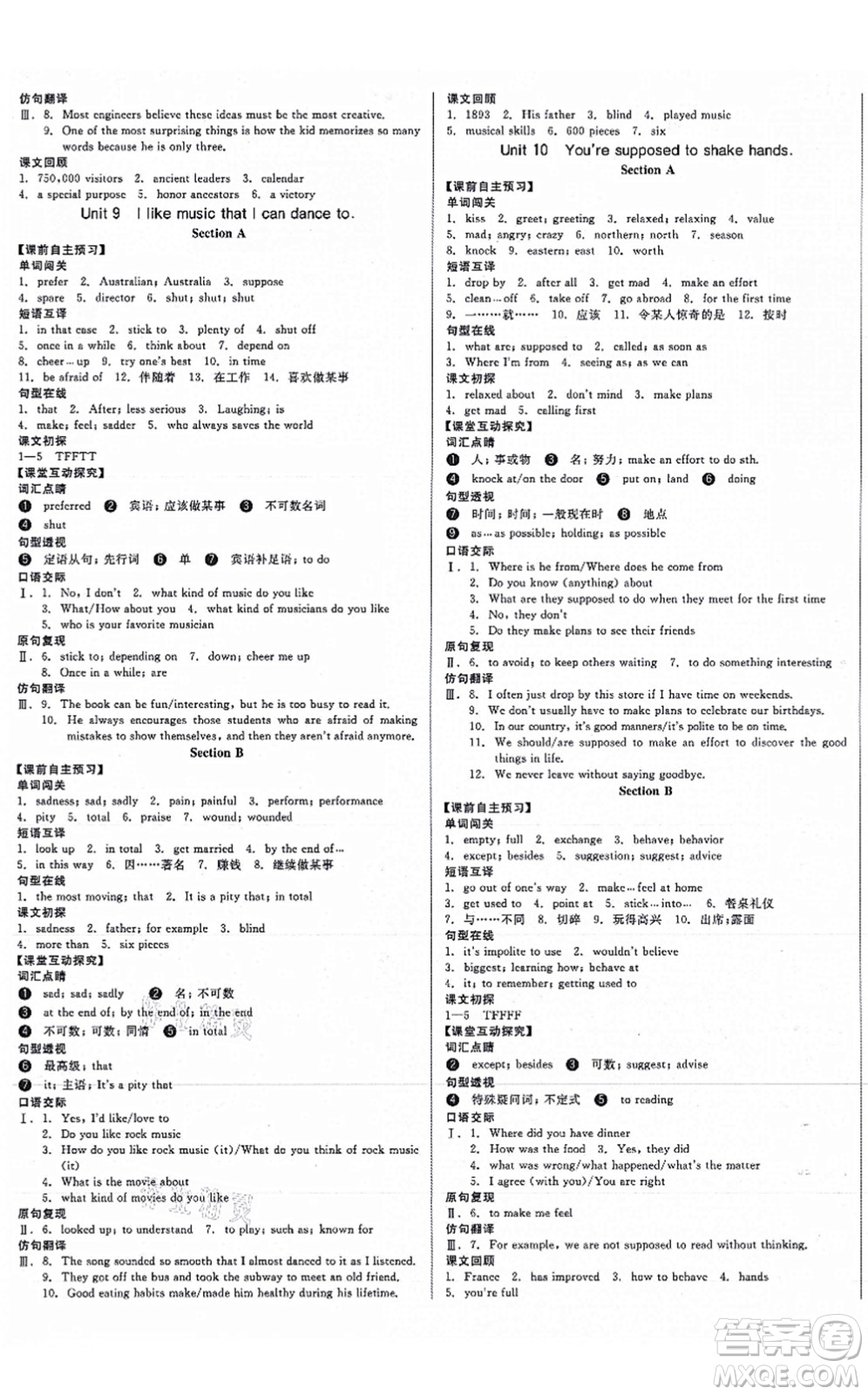 沈陽(yáng)出版社2021全品學(xué)練考作業(yè)手冊(cè)九年級(jí)英語(yǔ)RJ人教版江西專(zhuān)版答案