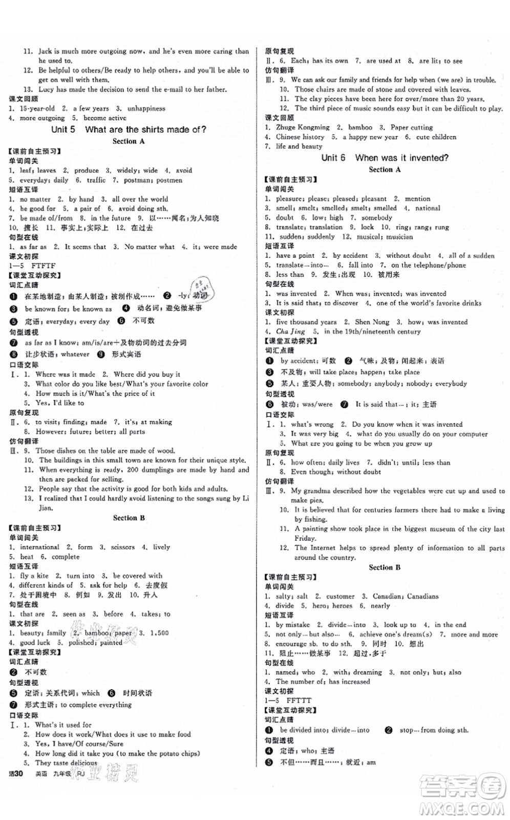 沈陽(yáng)出版社2021全品學(xué)練考作業(yè)手冊(cè)九年級(jí)英語(yǔ)RJ人教版江西專(zhuān)版答案