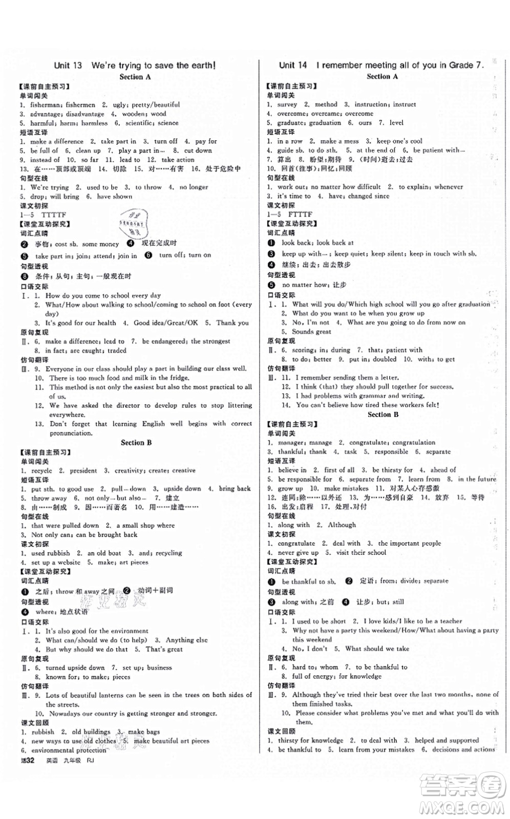 沈陽(yáng)出版社2021全品學(xué)練考作業(yè)手冊(cè)九年級(jí)英語(yǔ)RJ人教版江西專(zhuān)版答案