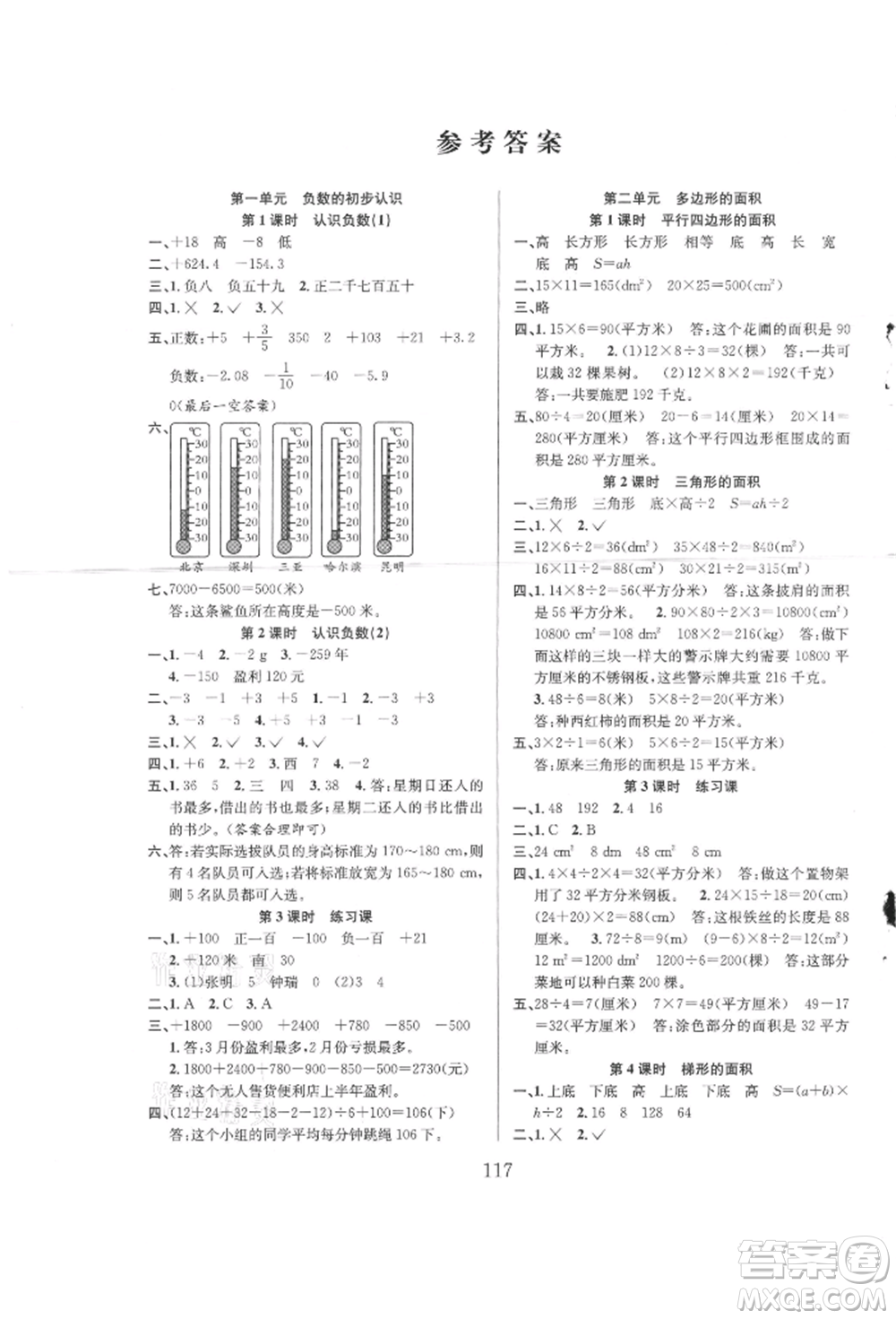 安徽人民出版社2021陽(yáng)光課堂課時(shí)作業(yè)五年級(jí)數(shù)學(xué)上冊(cè)蘇教版參考答案