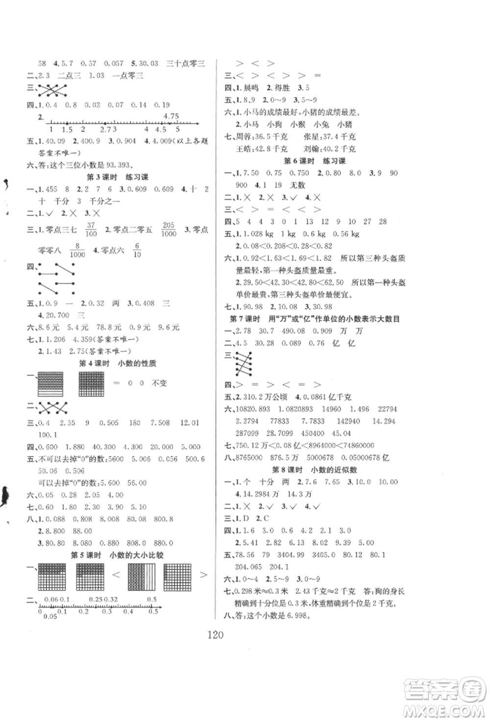 安徽人民出版社2021陽(yáng)光課堂課時(shí)作業(yè)五年級(jí)數(shù)學(xué)上冊(cè)蘇教版參考答案