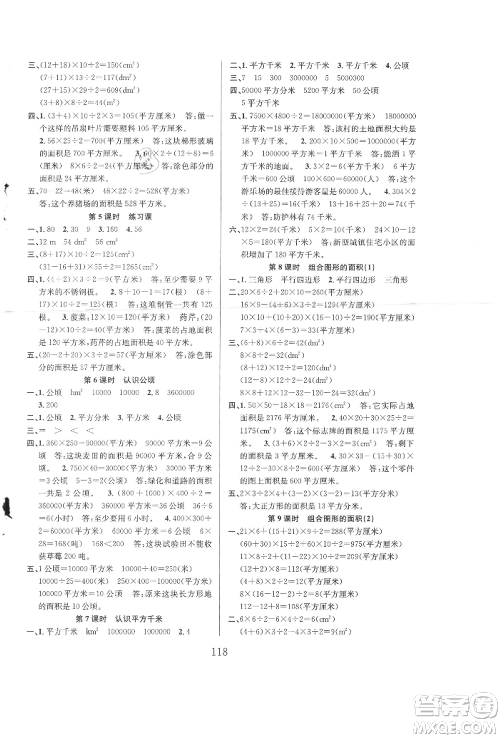 安徽人民出版社2021陽(yáng)光課堂課時(shí)作業(yè)五年級(jí)數(shù)學(xué)上冊(cè)蘇教版參考答案