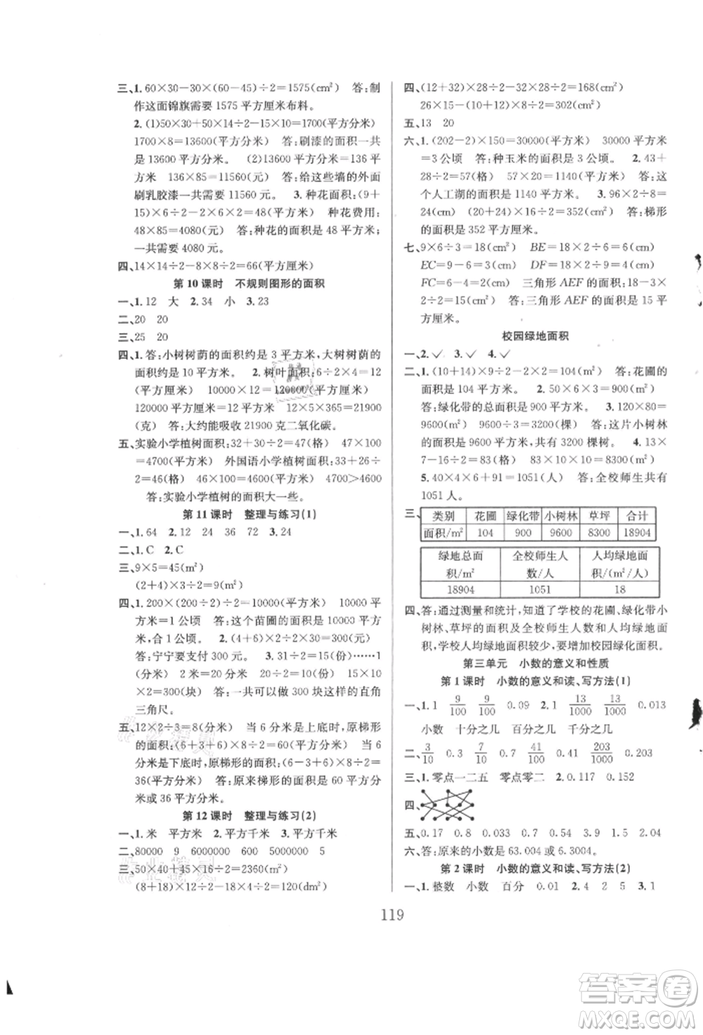 安徽人民出版社2021陽(yáng)光課堂課時(shí)作業(yè)五年級(jí)數(shù)學(xué)上冊(cè)蘇教版參考答案