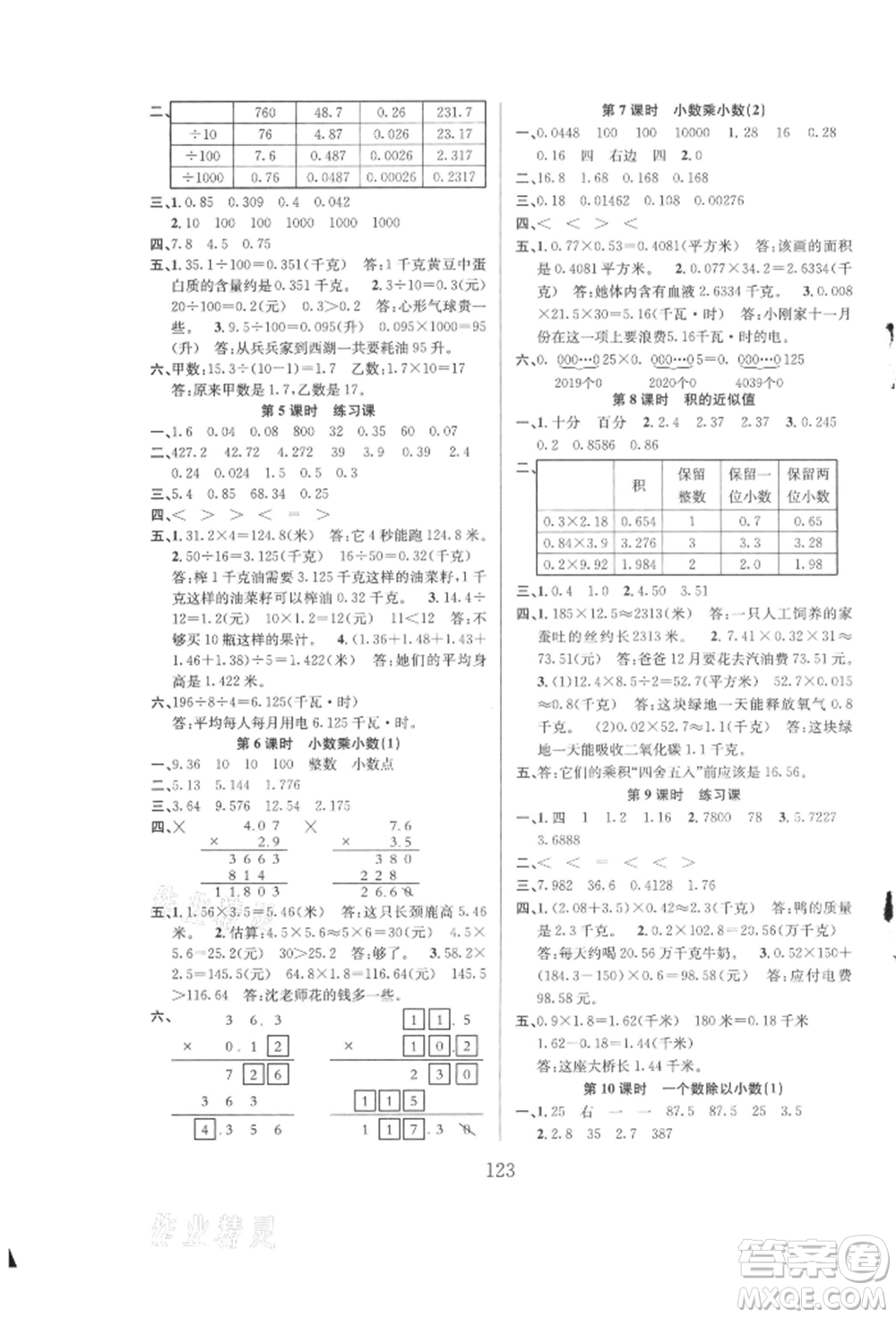 安徽人民出版社2021陽(yáng)光課堂課時(shí)作業(yè)五年級(jí)數(shù)學(xué)上冊(cè)蘇教版參考答案