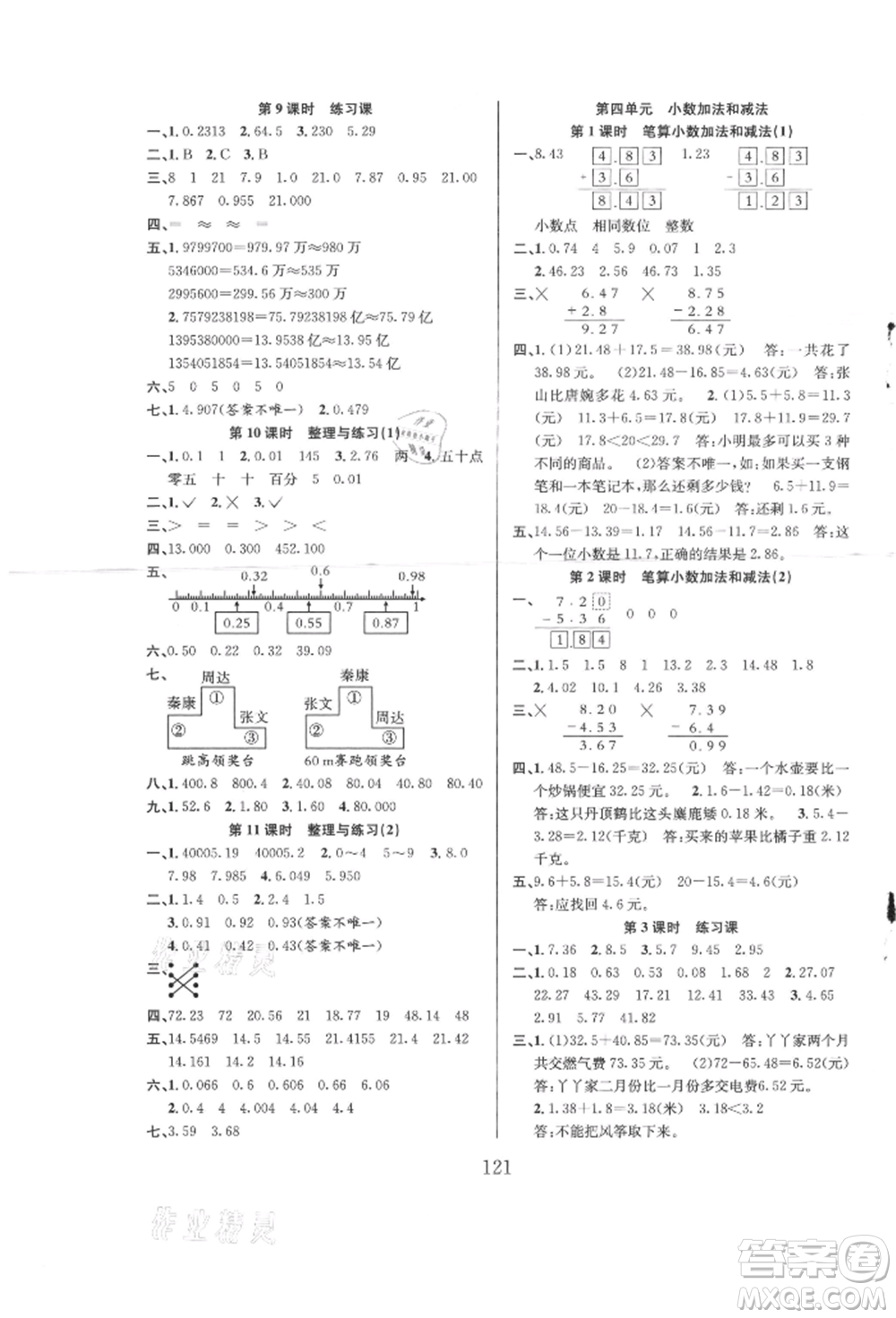 安徽人民出版社2021陽(yáng)光課堂課時(shí)作業(yè)五年級(jí)數(shù)學(xué)上冊(cè)蘇教版參考答案