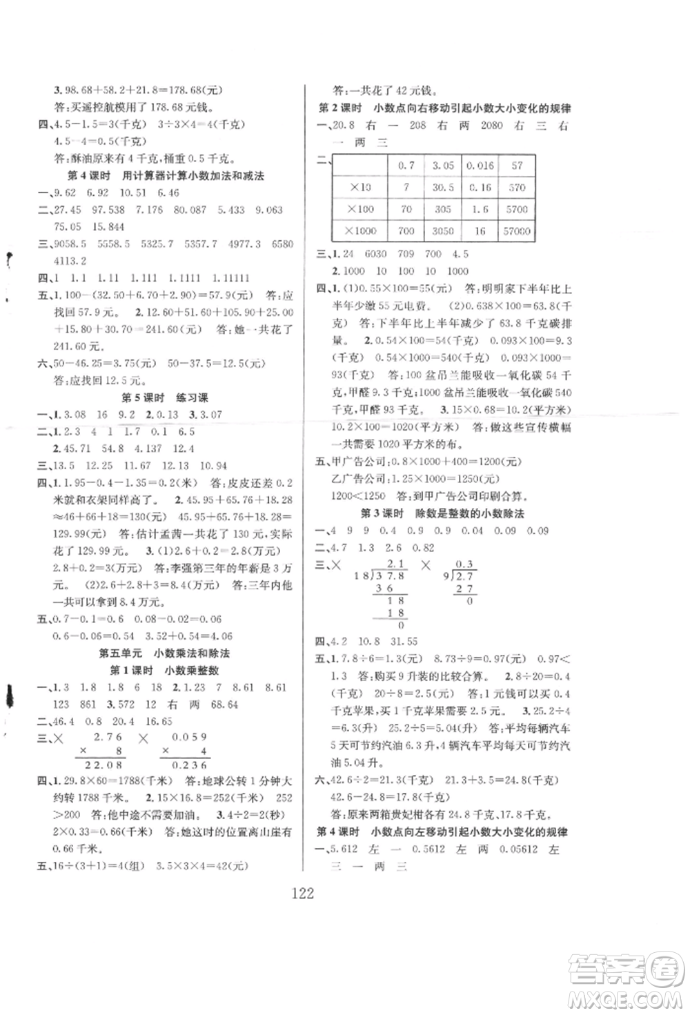 安徽人民出版社2021陽(yáng)光課堂課時(shí)作業(yè)五年級(jí)數(shù)學(xué)上冊(cè)蘇教版參考答案