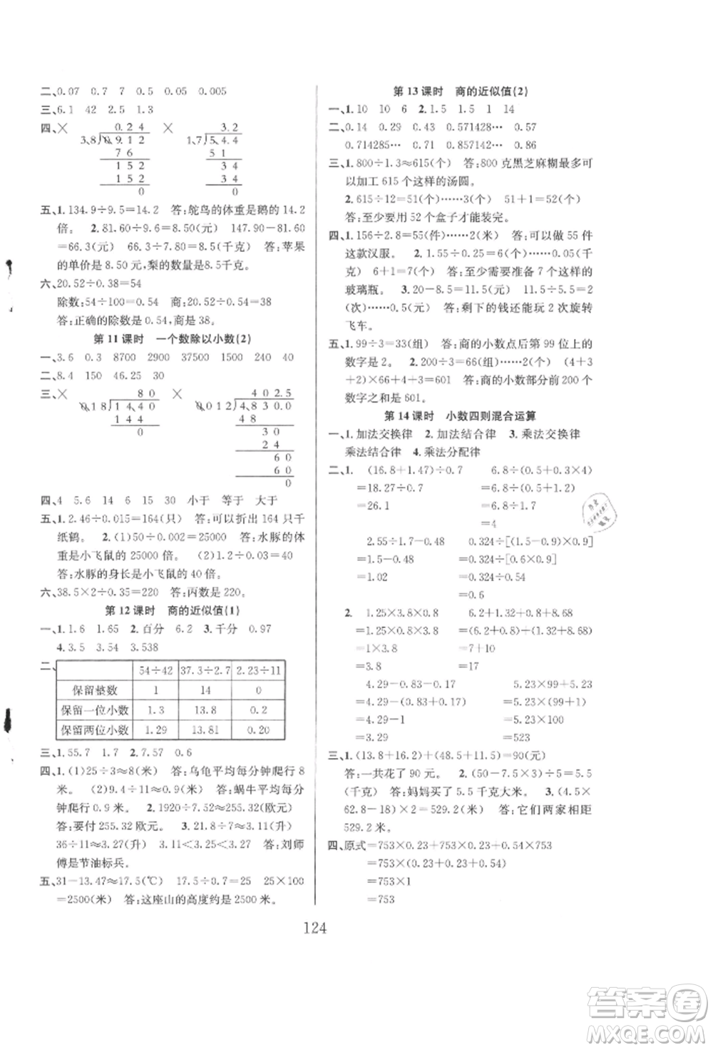 安徽人民出版社2021陽(yáng)光課堂課時(shí)作業(yè)五年級(jí)數(shù)學(xué)上冊(cè)蘇教版參考答案