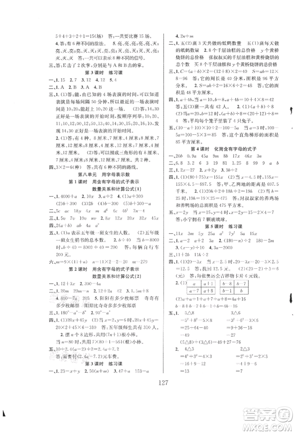 安徽人民出版社2021陽(yáng)光課堂課時(shí)作業(yè)五年級(jí)數(shù)學(xué)上冊(cè)蘇教版參考答案