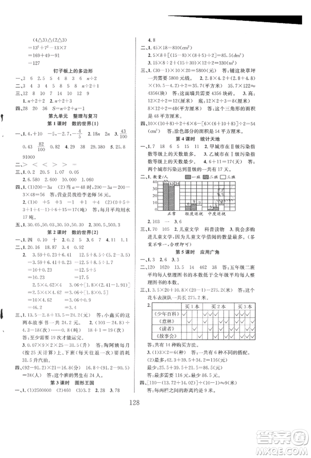 安徽人民出版社2021陽(yáng)光課堂課時(shí)作業(yè)五年級(jí)數(shù)學(xué)上冊(cè)蘇教版參考答案