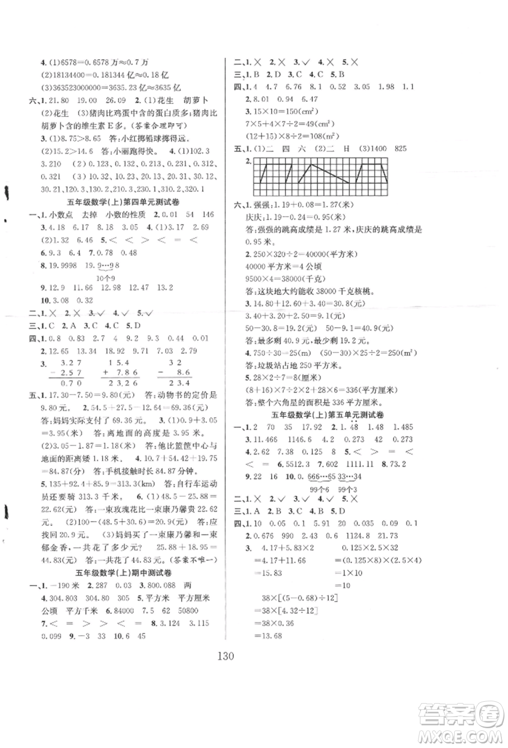 安徽人民出版社2021陽(yáng)光課堂課時(shí)作業(yè)五年級(jí)數(shù)學(xué)上冊(cè)蘇教版參考答案