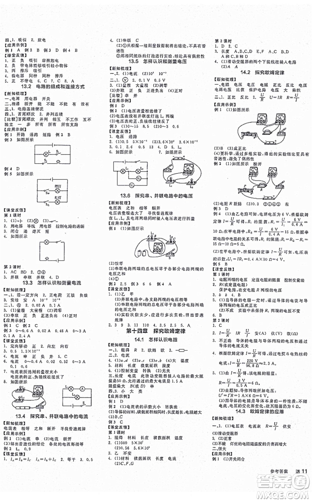 陽光出版社2021全品學練考作業(yè)手冊九年級物理上冊HY滬粵版答案