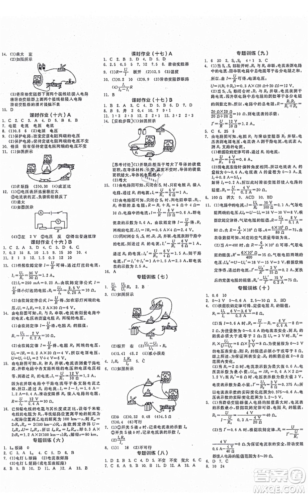 陽光出版社2021全品學練考作業(yè)手冊九年級物理上冊HY滬粵版答案