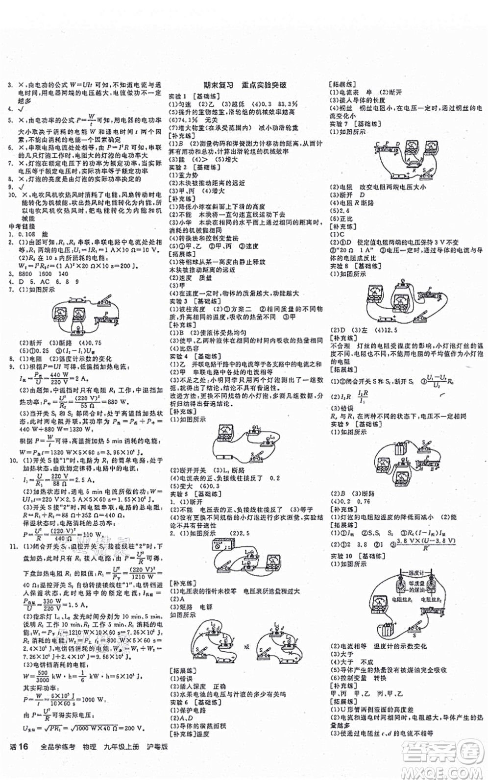 陽光出版社2021全品學練考作業(yè)手冊九年級物理上冊HY滬粵版答案