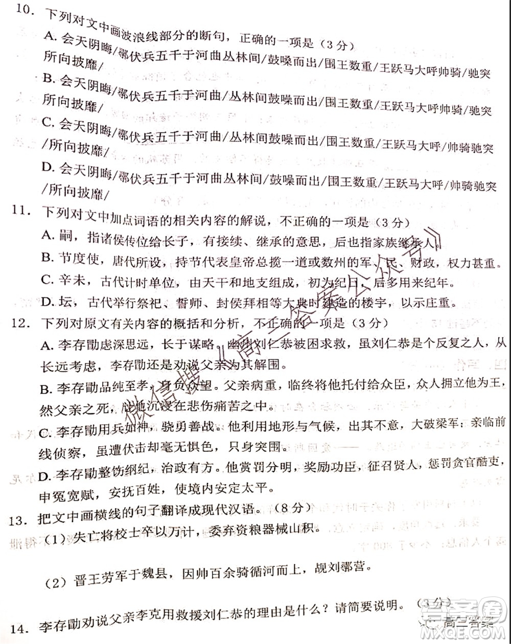 騰云聯(lián)盟2021-2022學(xué)年度上學(xué)期高三10月聯(lián)考語文試題及答案