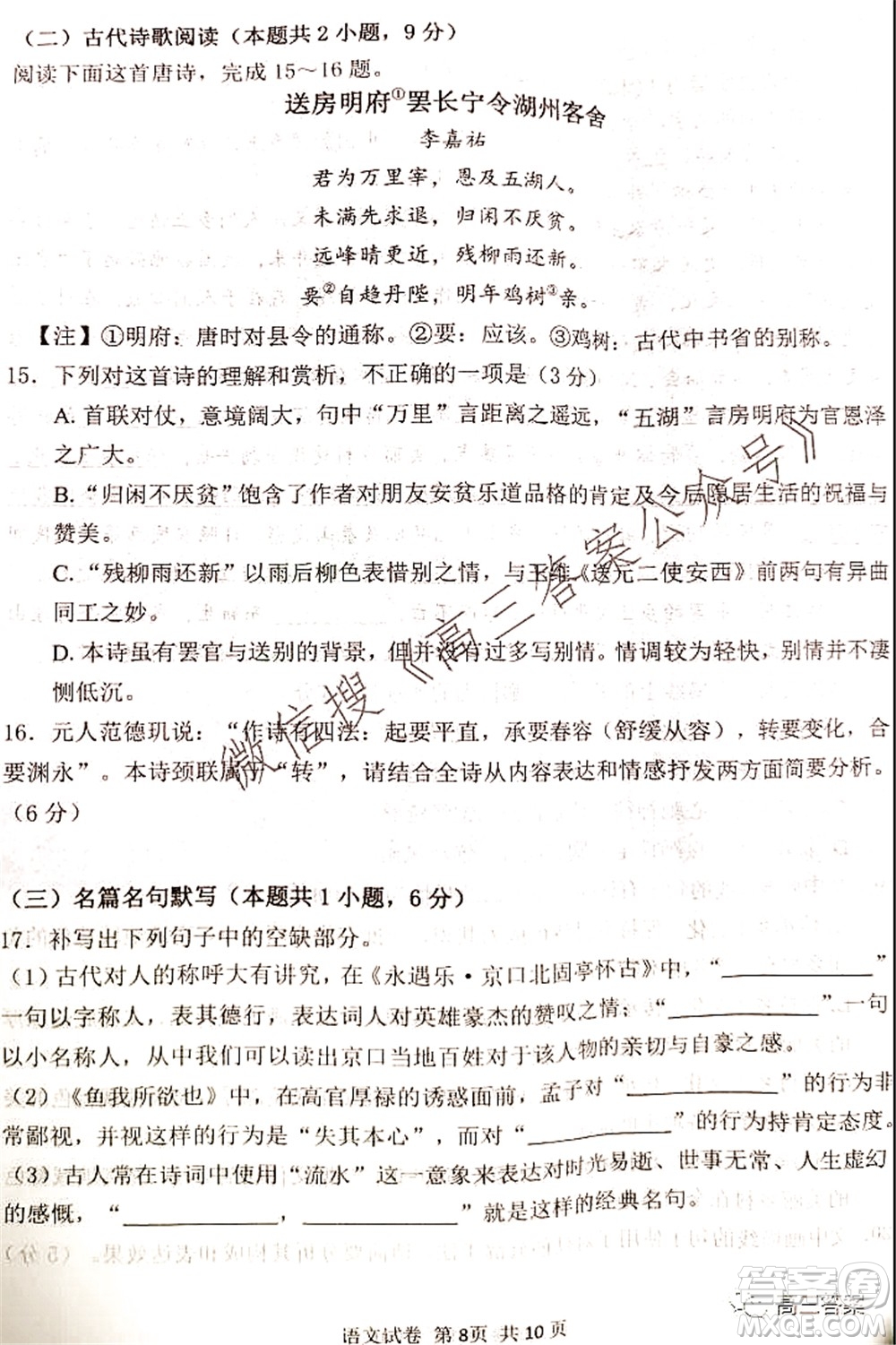 騰云聯(lián)盟2021-2022學(xué)年度上學(xué)期高三10月聯(lián)考語文試題及答案