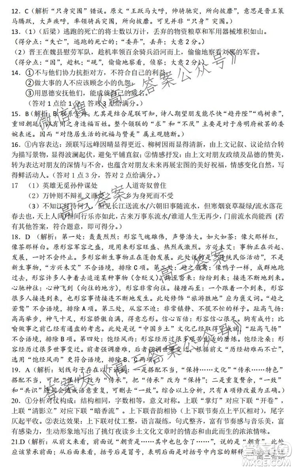 騰云聯(lián)盟2021-2022學(xué)年度上學(xué)期高三10月聯(lián)考語文試題及答案