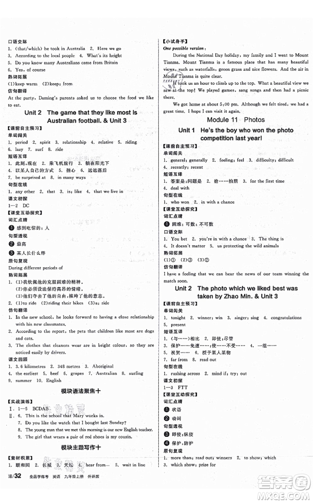 陽(yáng)光出版社2021全品學(xué)練考聽(tīng)課手冊(cè)九年級(jí)英語(yǔ)上冊(cè)WY外研版答案