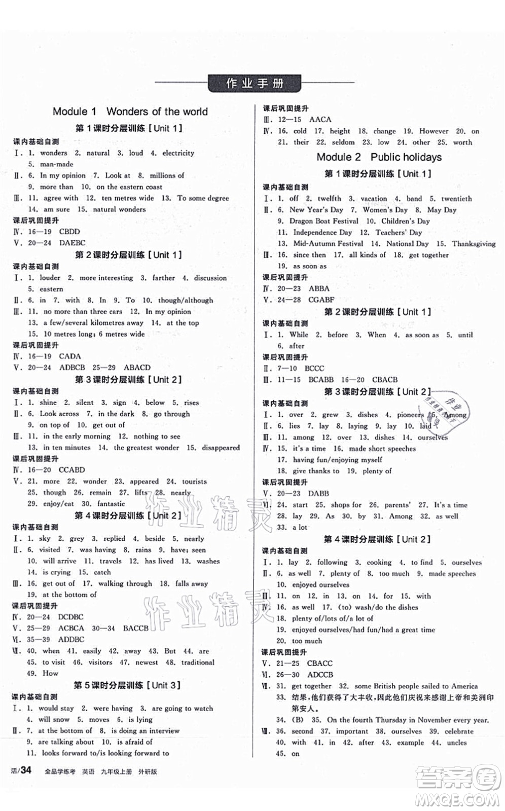 陽(yáng)光出版社2021全品學(xué)練考聽(tīng)課手冊(cè)九年級(jí)英語(yǔ)上冊(cè)WY外研版答案