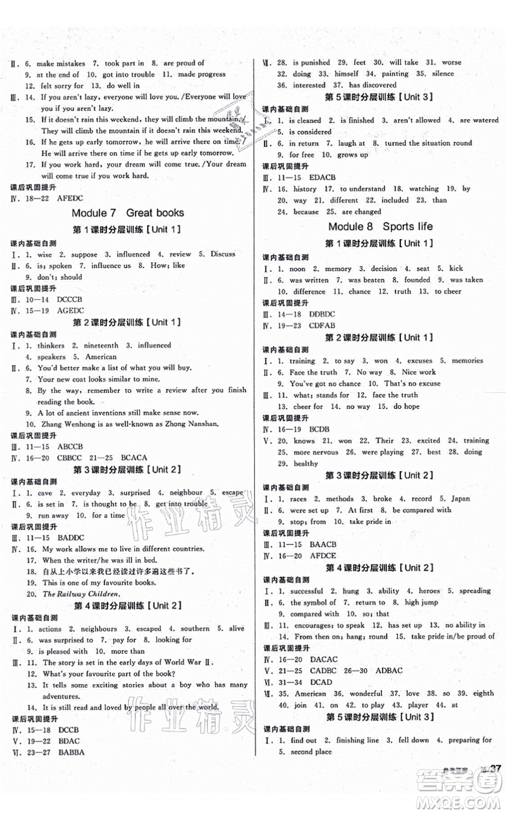 陽(yáng)光出版社2021全品學(xué)練考聽(tīng)課手冊(cè)九年級(jí)英語(yǔ)上冊(cè)WY外研版答案