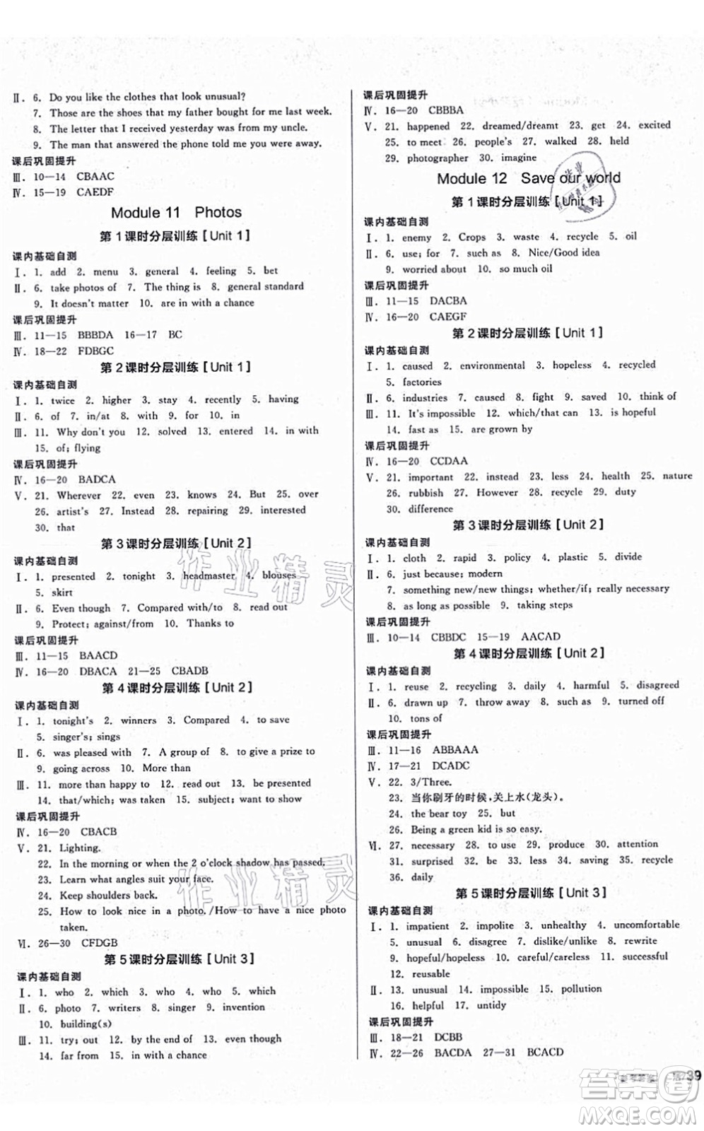 陽(yáng)光出版社2021全品學(xué)練考聽(tīng)課手冊(cè)九年級(jí)英語(yǔ)上冊(cè)WY外研版答案