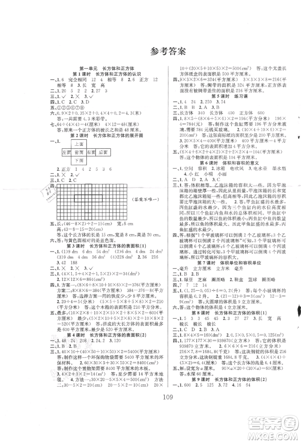 安徽人民出版社2021陽光課堂課時作業(yè)六年級數(shù)學上冊蘇教版參考答案