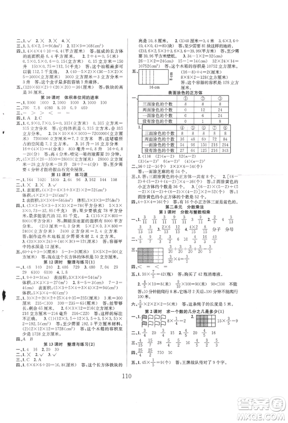 安徽人民出版社2021陽光課堂課時作業(yè)六年級數(shù)學上冊蘇教版參考答案