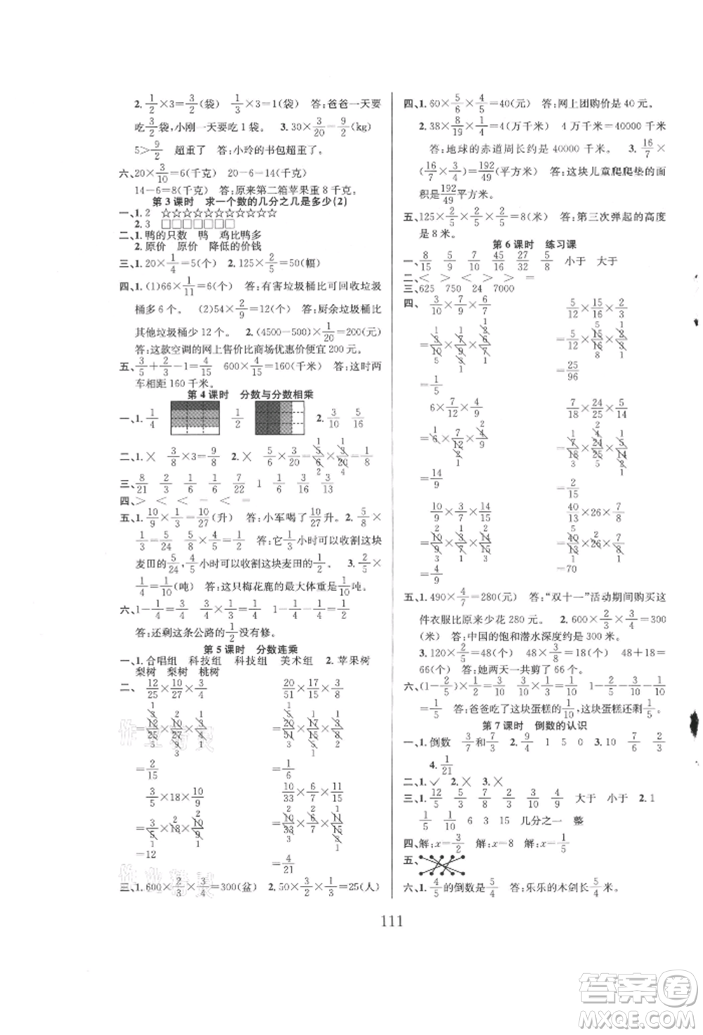 安徽人民出版社2021陽光課堂課時作業(yè)六年級數(shù)學上冊蘇教版參考答案