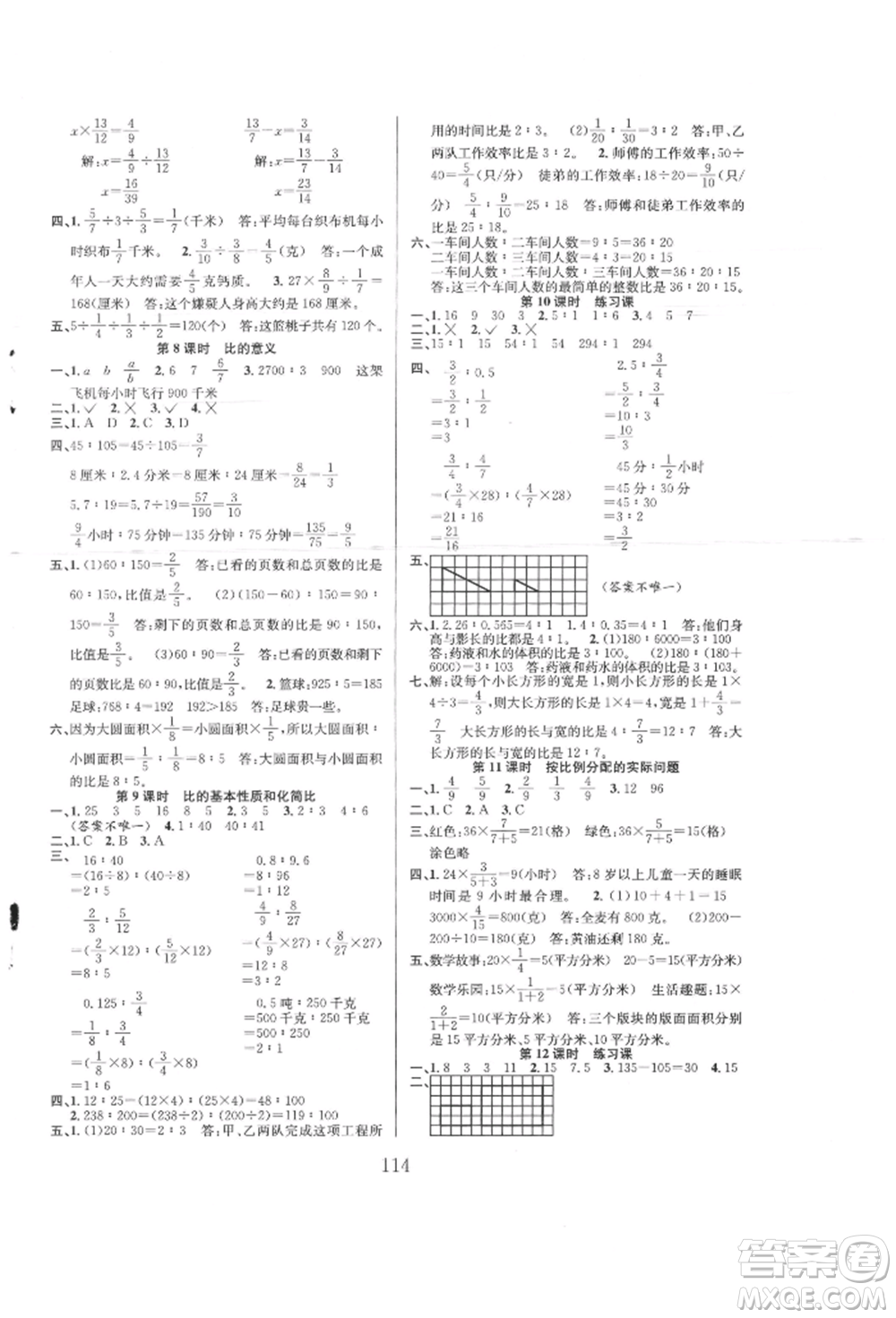 安徽人民出版社2021陽光課堂課時作業(yè)六年級數(shù)學上冊蘇教版參考答案