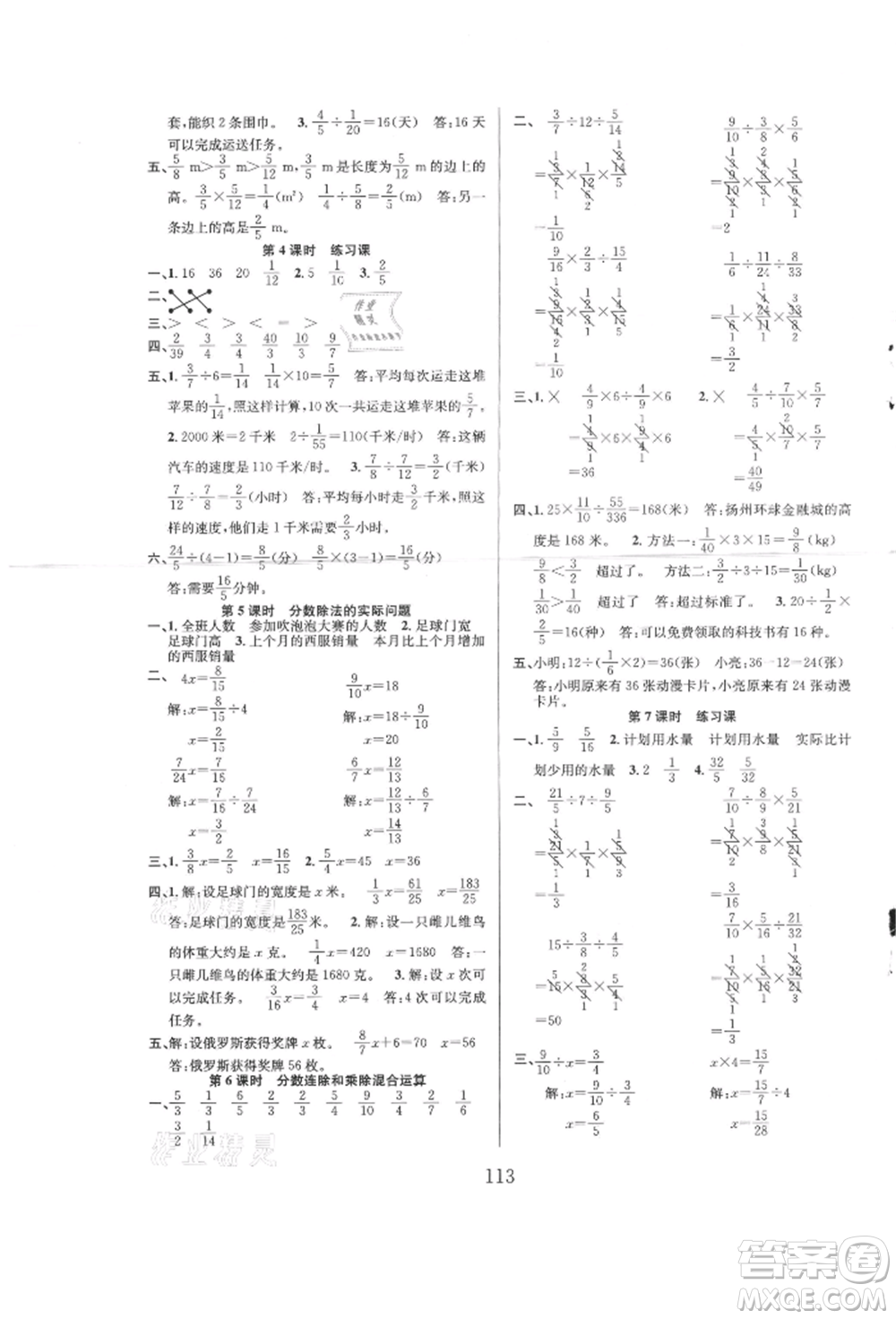 安徽人民出版社2021陽光課堂課時作業(yè)六年級數(shù)學上冊蘇教版參考答案