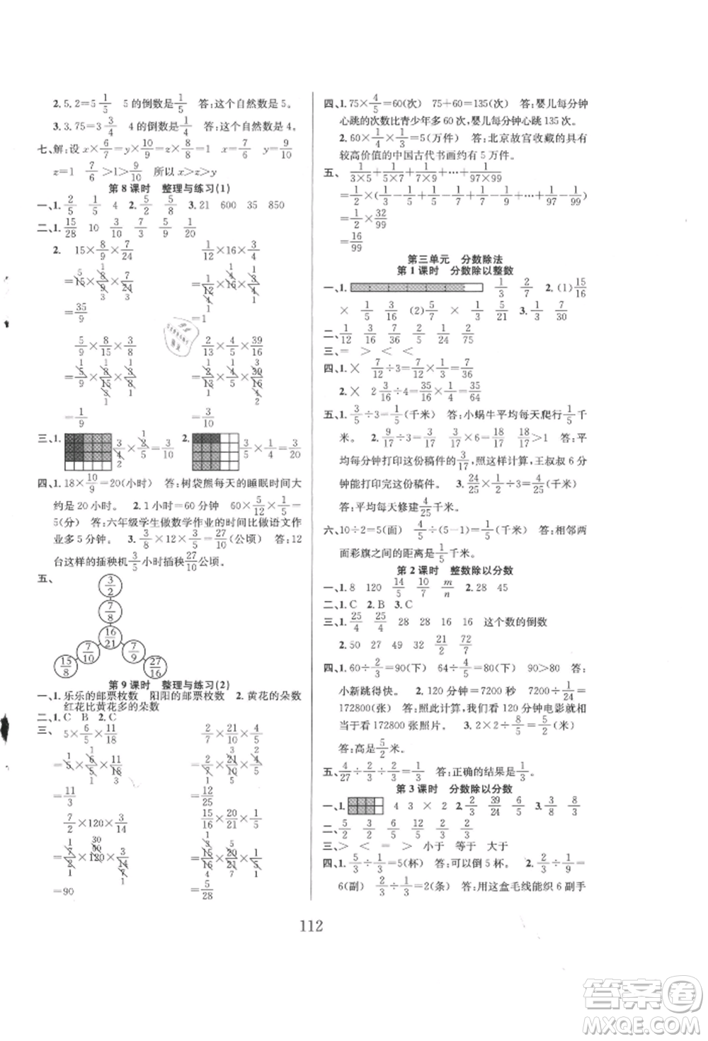 安徽人民出版社2021陽光課堂課時作業(yè)六年級數(shù)學上冊蘇教版參考答案