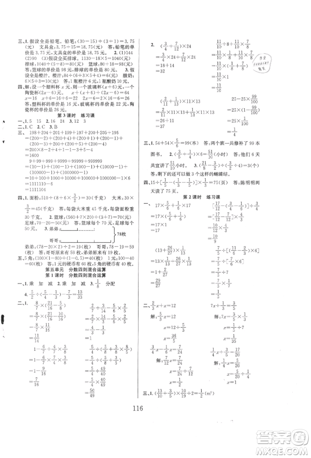 安徽人民出版社2021陽光課堂課時作業(yè)六年級數(shù)學上冊蘇教版參考答案