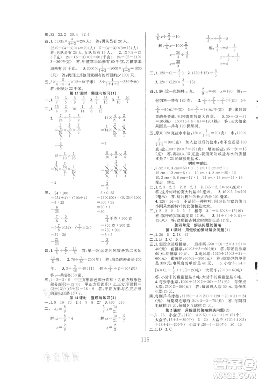 安徽人民出版社2021陽光課堂課時作業(yè)六年級數(shù)學上冊蘇教版參考答案