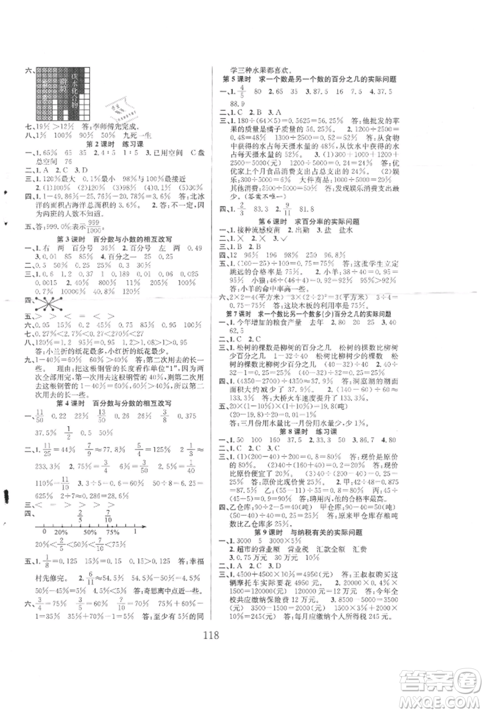 安徽人民出版社2021陽光課堂課時作業(yè)六年級數(shù)學上冊蘇教版參考答案