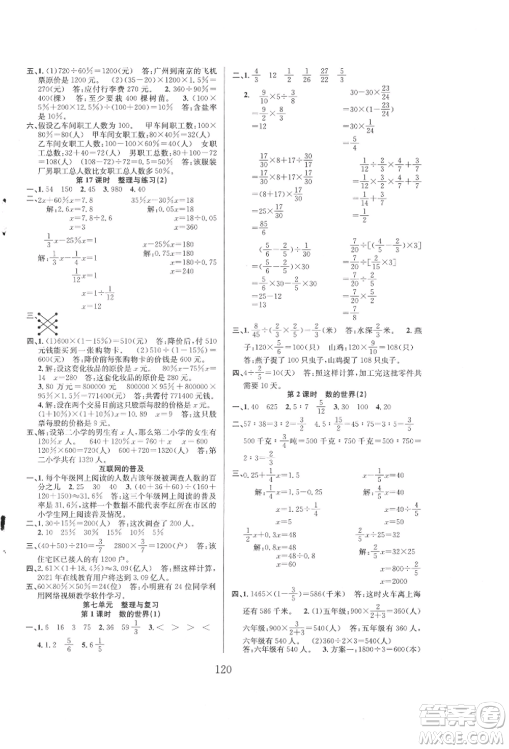 安徽人民出版社2021陽光課堂課時作業(yè)六年級數(shù)學上冊蘇教版參考答案