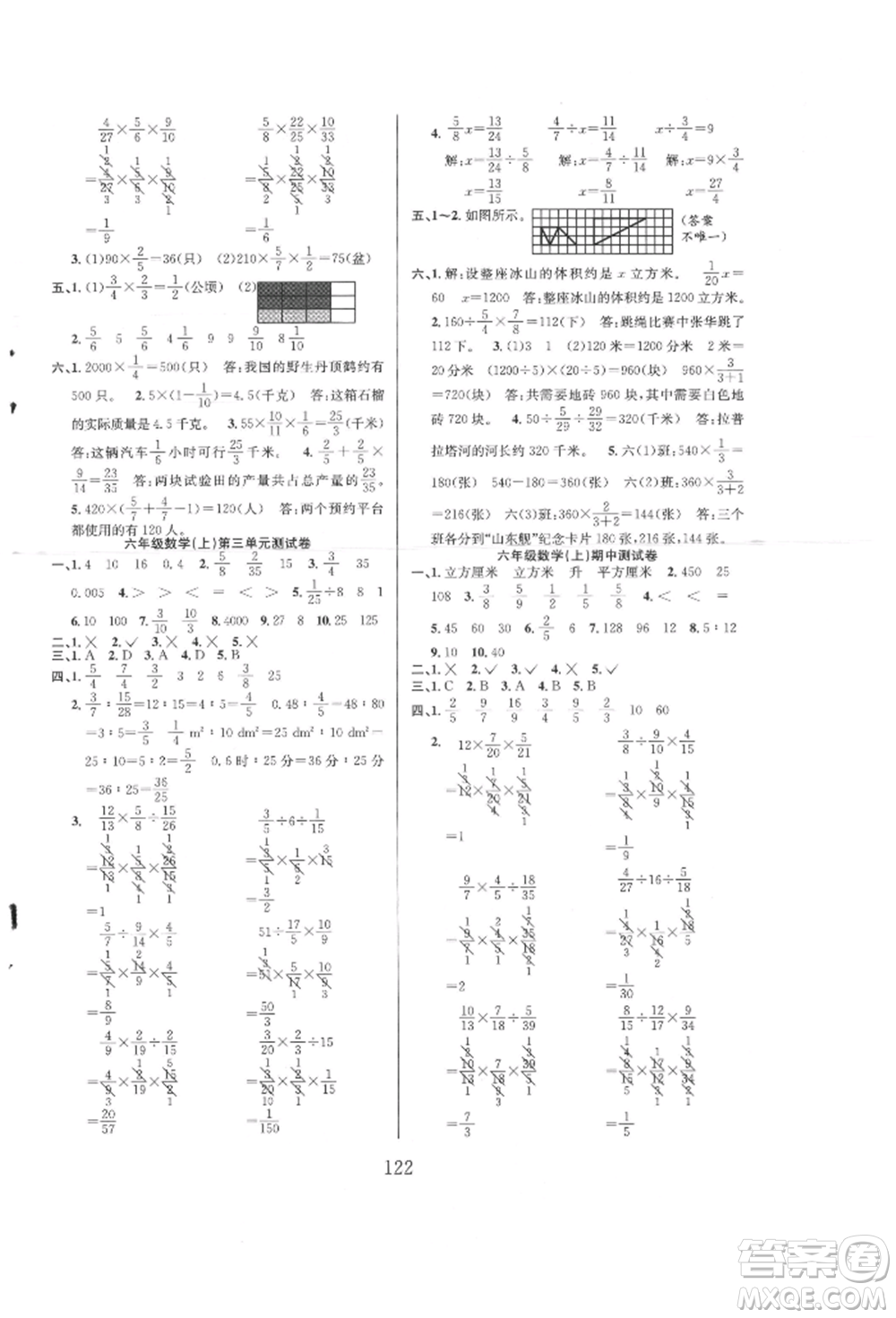 安徽人民出版社2021陽光課堂課時作業(yè)六年級數(shù)學上冊蘇教版參考答案