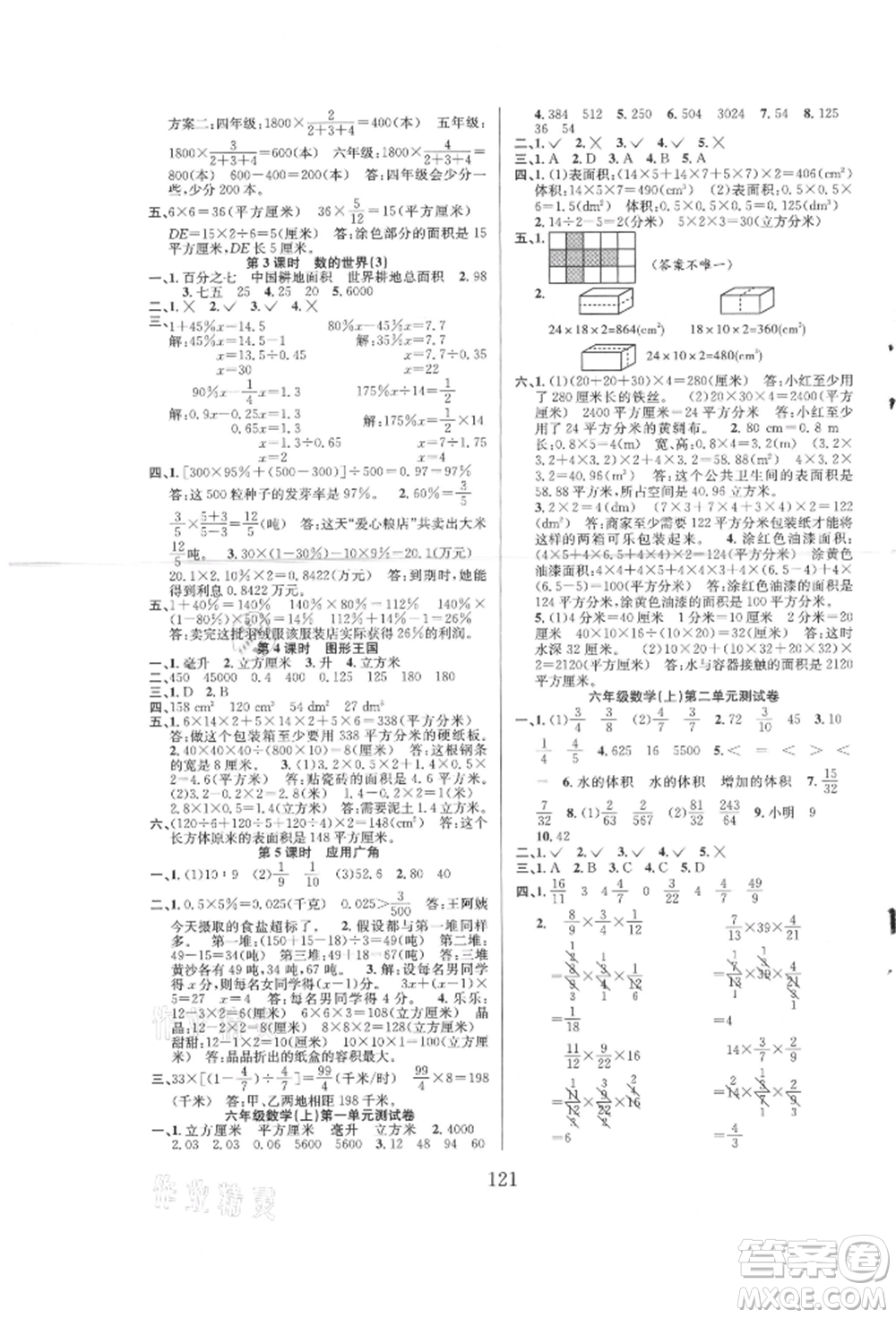 安徽人民出版社2021陽光課堂課時作業(yè)六年級數(shù)學上冊蘇教版參考答案