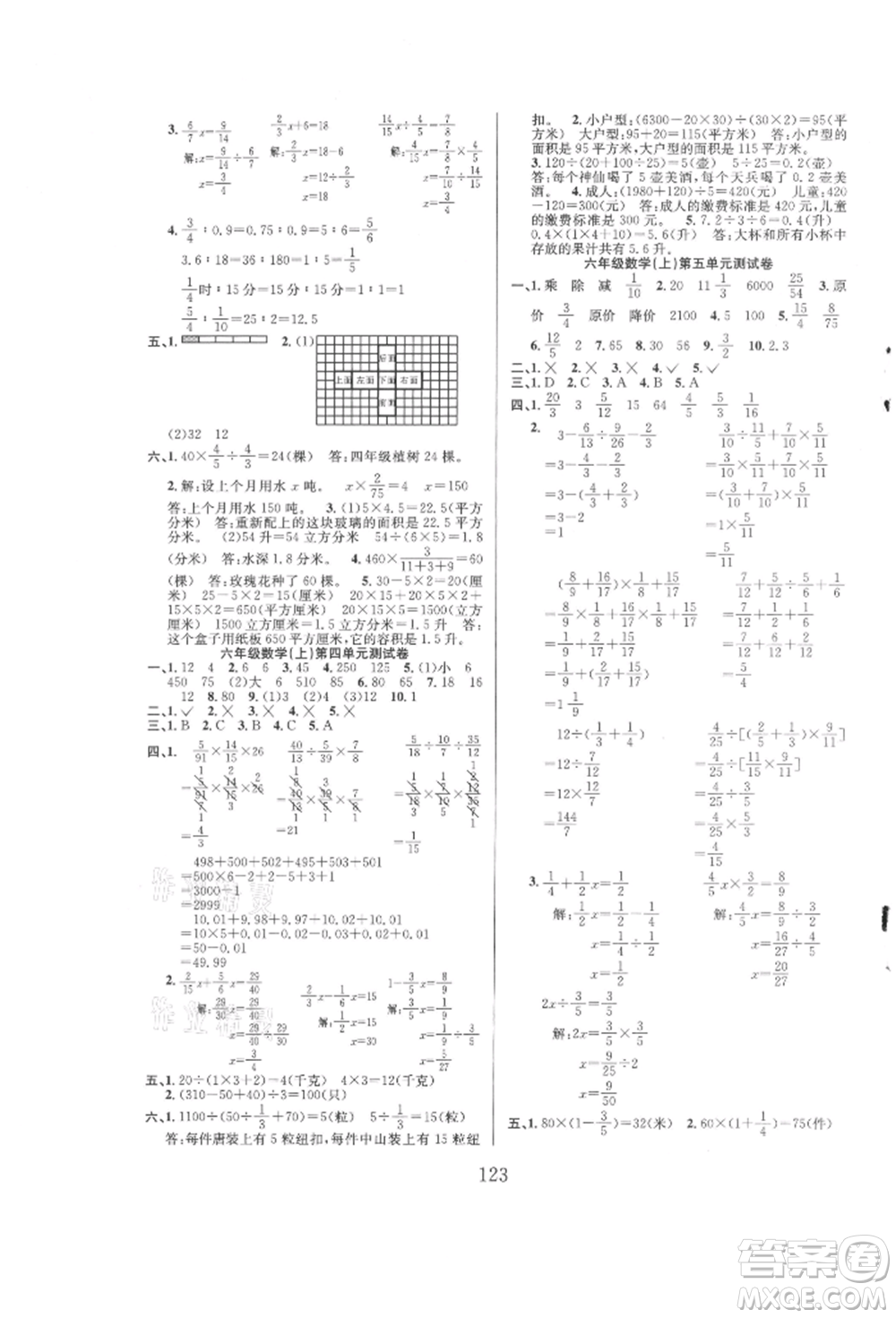 安徽人民出版社2021陽光課堂課時作業(yè)六年級數(shù)學上冊蘇教版參考答案