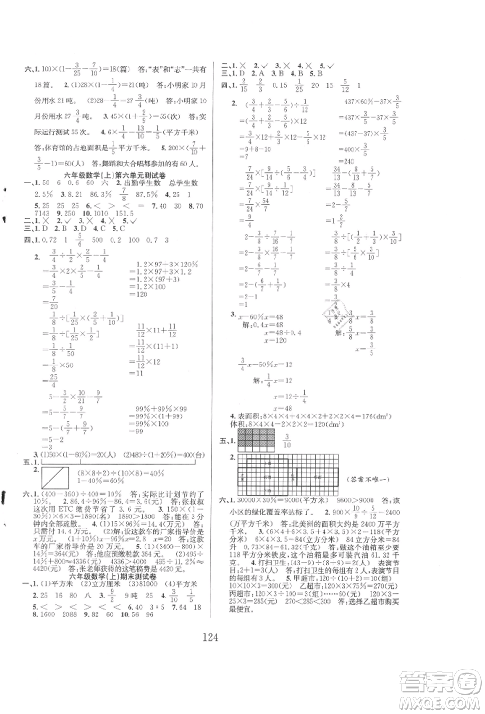 安徽人民出版社2021陽光課堂課時作業(yè)六年級數(shù)學上冊蘇教版參考答案