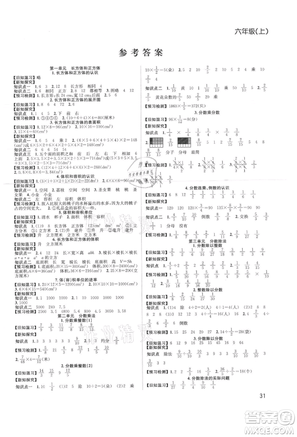 安徽人民出版社2021陽光課堂課時作業(yè)六年級數(shù)學上冊蘇教版參考答案