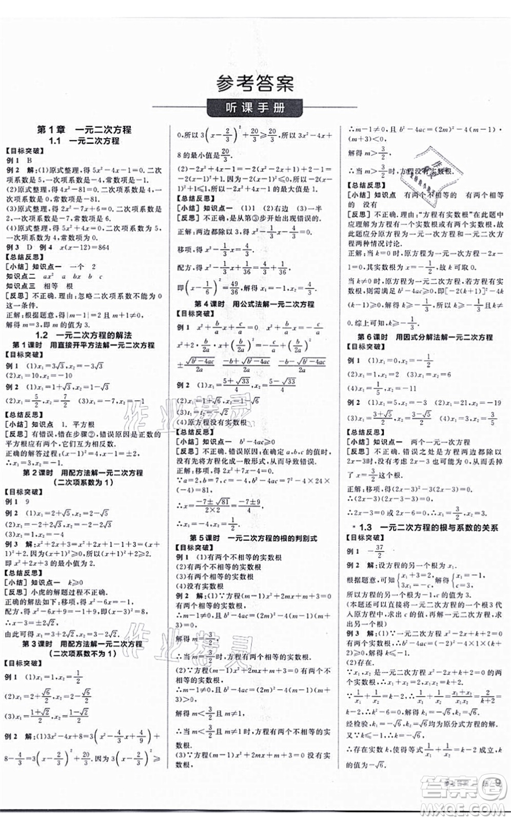 陽光出版社2021全品學練考聽課手冊九年級數學上冊SK蘇科版答案