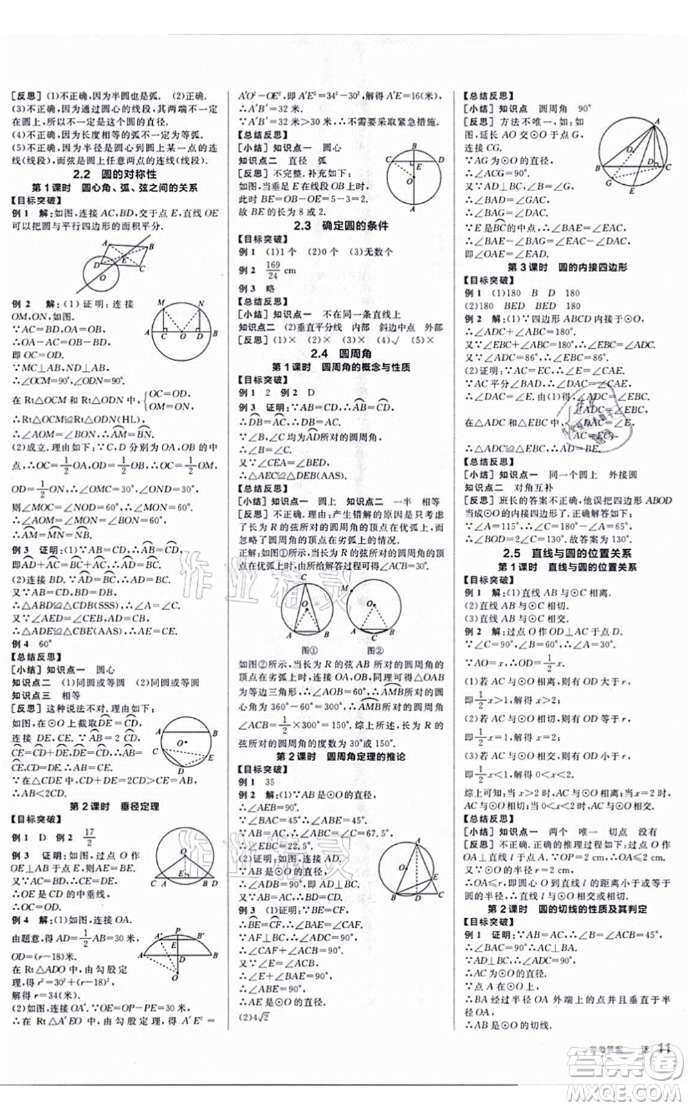 陽光出版社2021全品學練考聽課手冊九年級數學上冊SK蘇科版答案