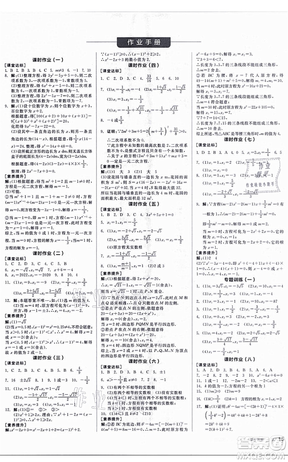 陽光出版社2021全品學練考聽課手冊九年級數學上冊SK蘇科版答案