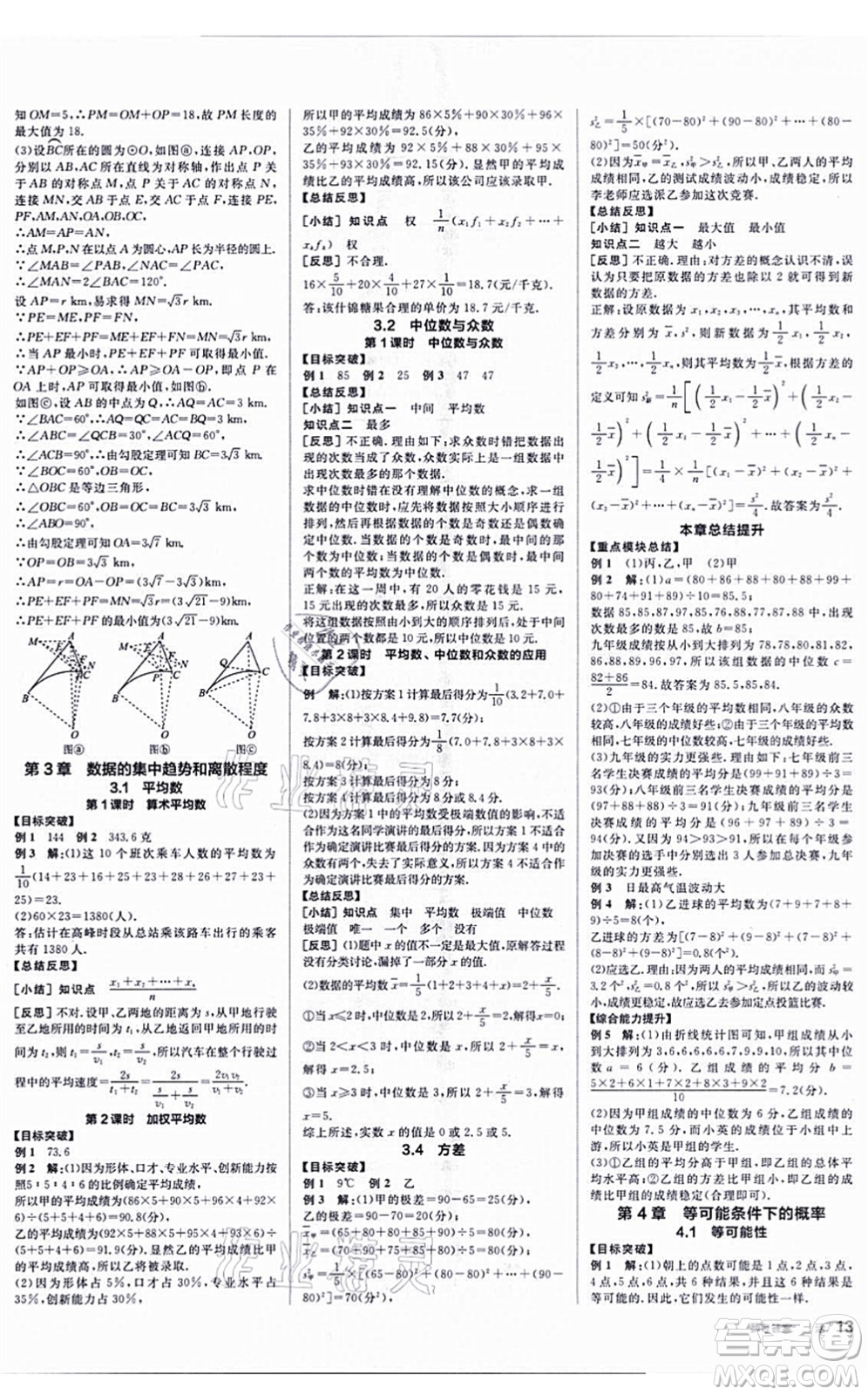 陽光出版社2021全品學練考聽課手冊九年級數學上冊SK蘇科版答案