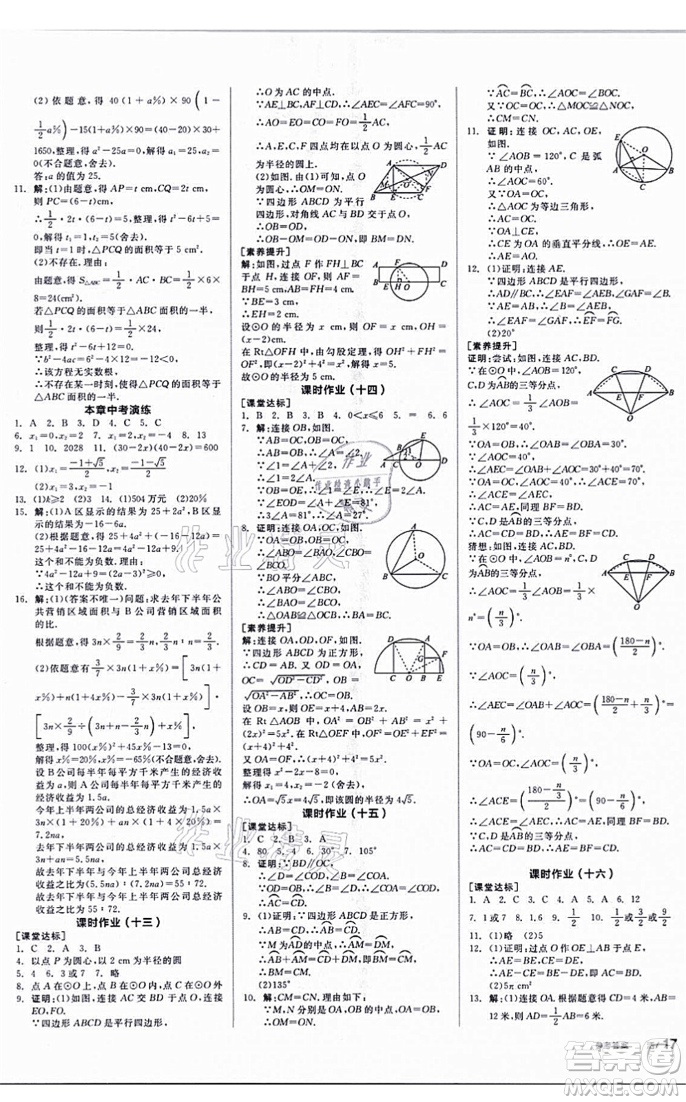 陽光出版社2021全品學練考聽課手冊九年級數學上冊SK蘇科版答案