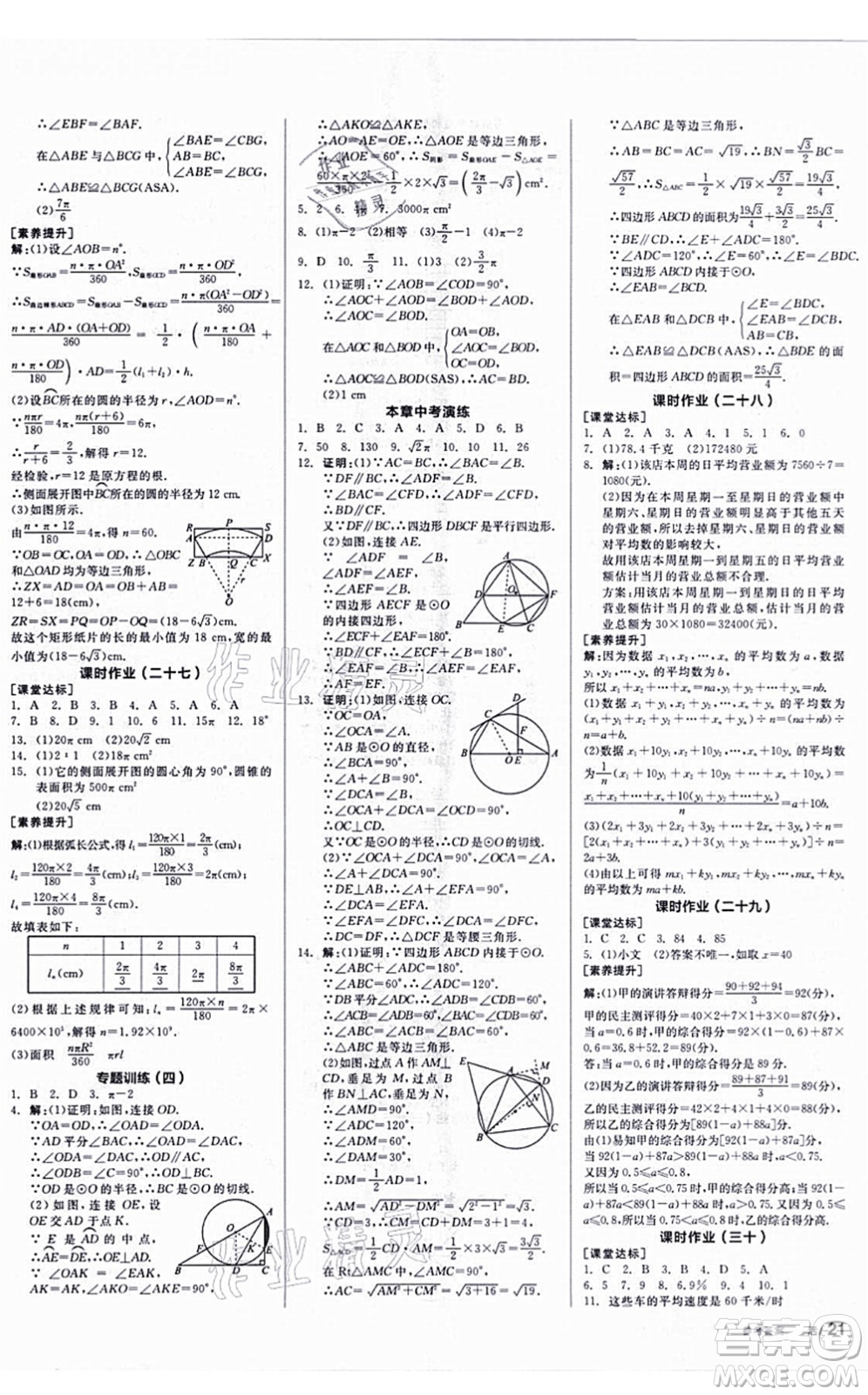 陽光出版社2021全品學練考聽課手冊九年級數學上冊SK蘇科版答案