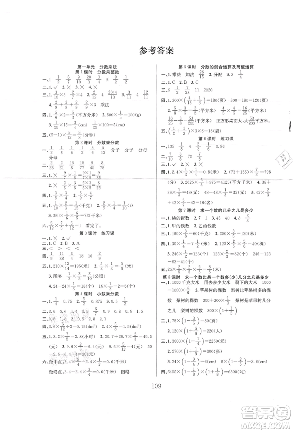 安徽人民出版社2021陽(yáng)光課堂課時(shí)作業(yè)六年級(jí)數(shù)學(xué)上冊(cè)人教版參考答案