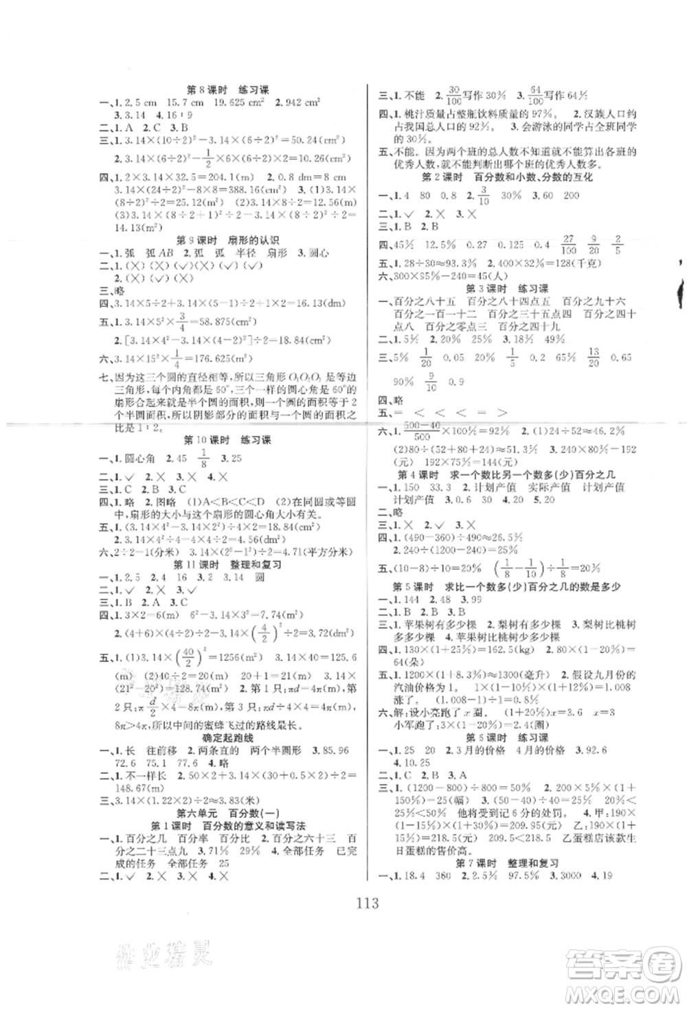 安徽人民出版社2021陽(yáng)光課堂課時(shí)作業(yè)六年級(jí)數(shù)學(xué)上冊(cè)人教版參考答案