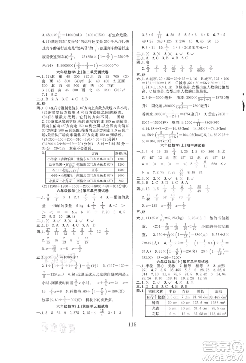 安徽人民出版社2021陽(yáng)光課堂課時(shí)作業(yè)六年級(jí)數(shù)學(xué)上冊(cè)人教版參考答案