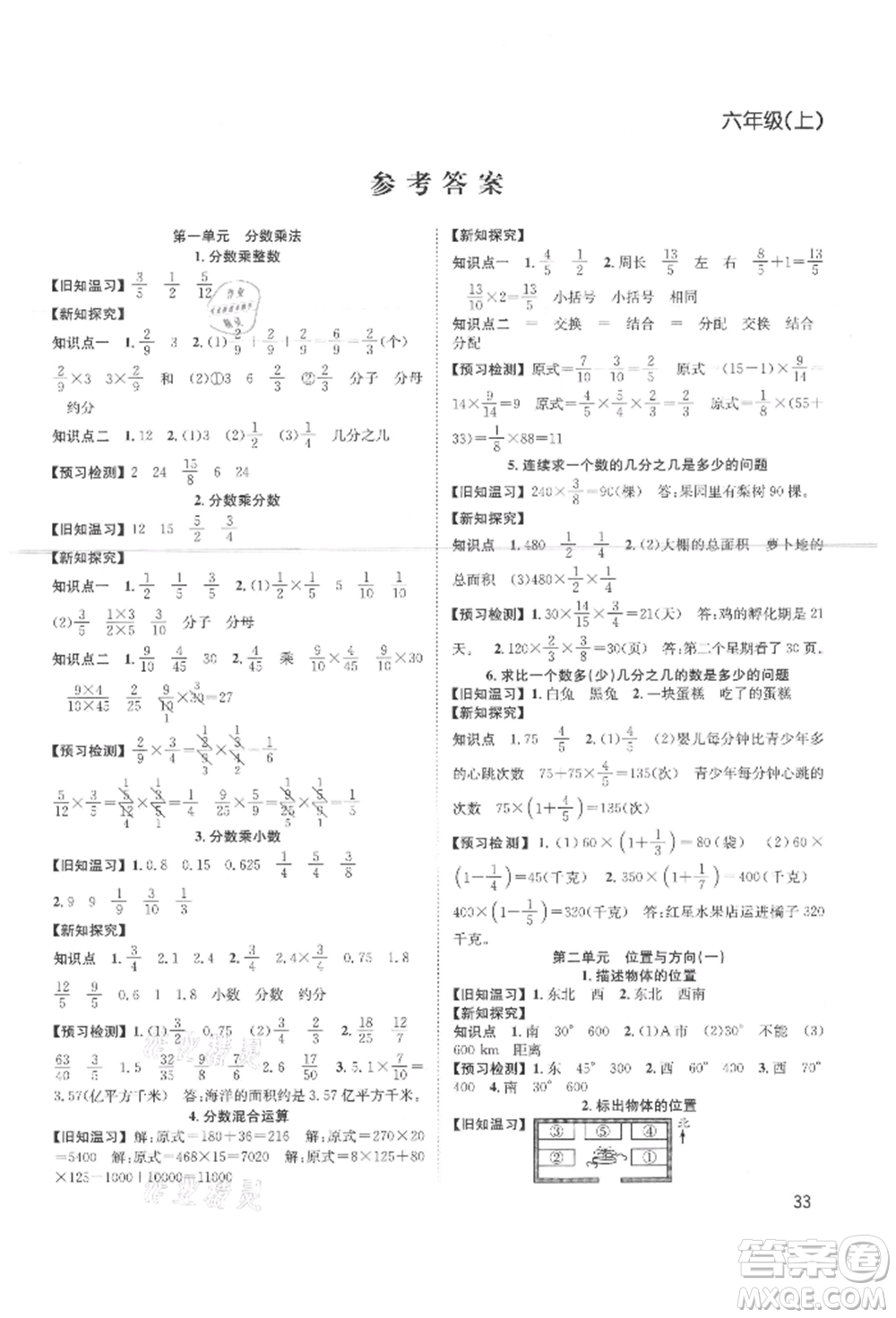 安徽人民出版社2021陽(yáng)光課堂課時(shí)作業(yè)六年級(jí)數(shù)學(xué)上冊(cè)人教版參考答案